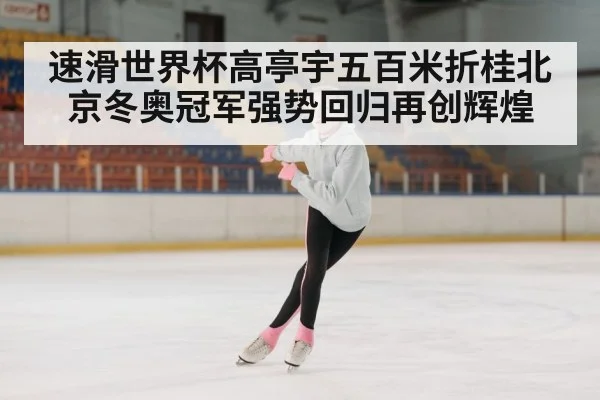 ice speed skater