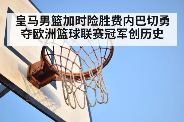 basketball rebound