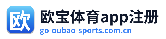 欧宝体育app注册